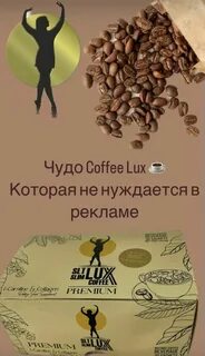 Кофе slim lux