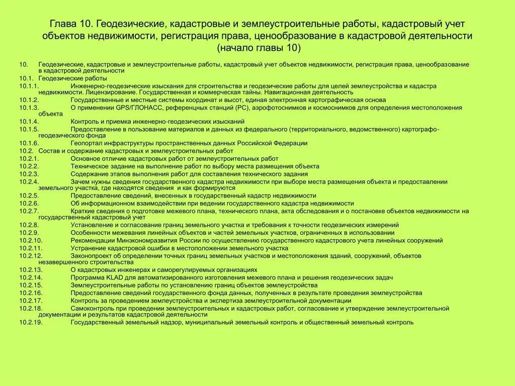Схема выполнения кадастровых работ. Содержание аудиторского заключения кратко. Содержание и формы аудиторского заключения. Заключение кадастрового инженера картинки. Общая схема технологии кадастрового учета.
