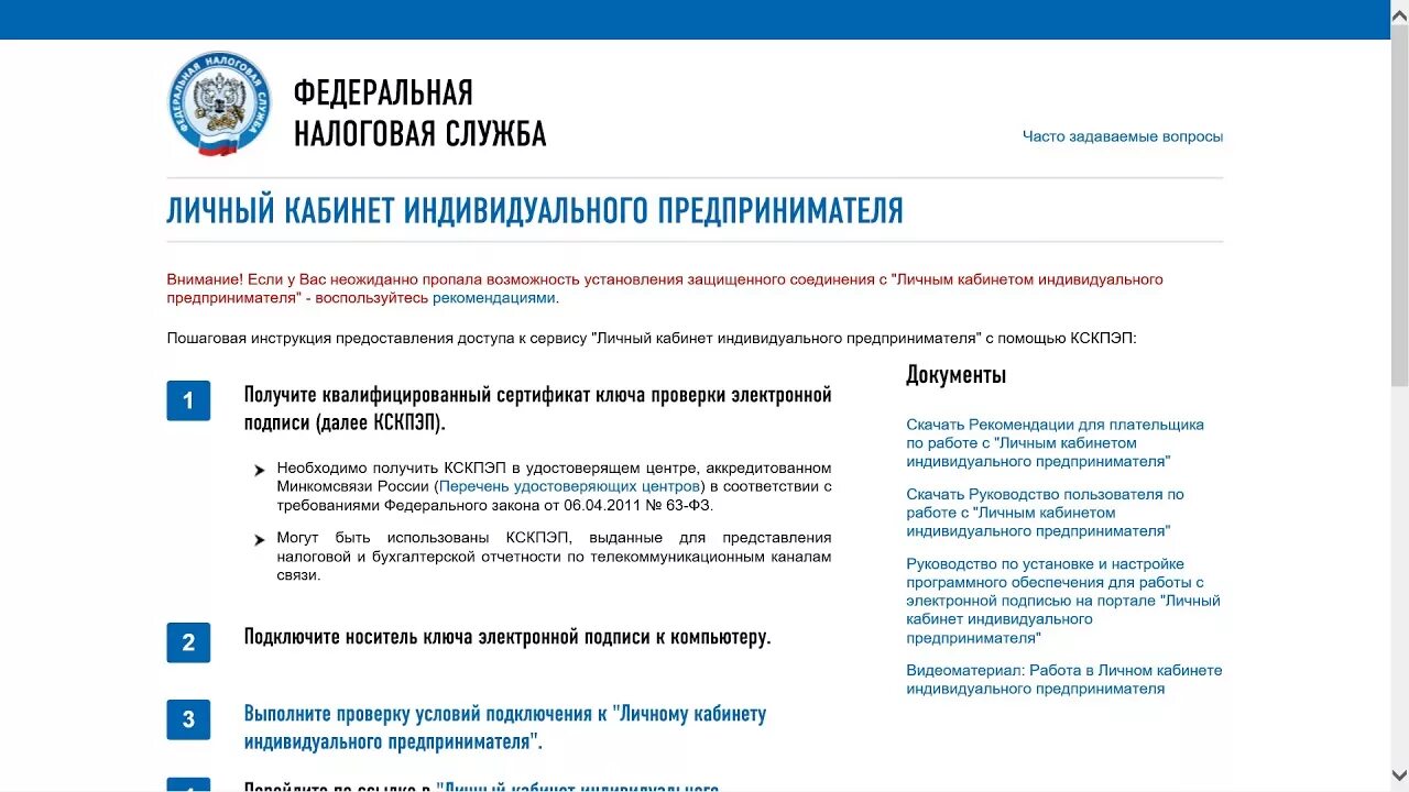 Получить эцп в фнс. Электронная подпись в личном кабинете налогоплательщика. ЭЦП для ИП для налоговой. Личный кабинет налогоплательщика для физических лиц. ЭЦП через личный кабинет налогоплательщика для ИП.