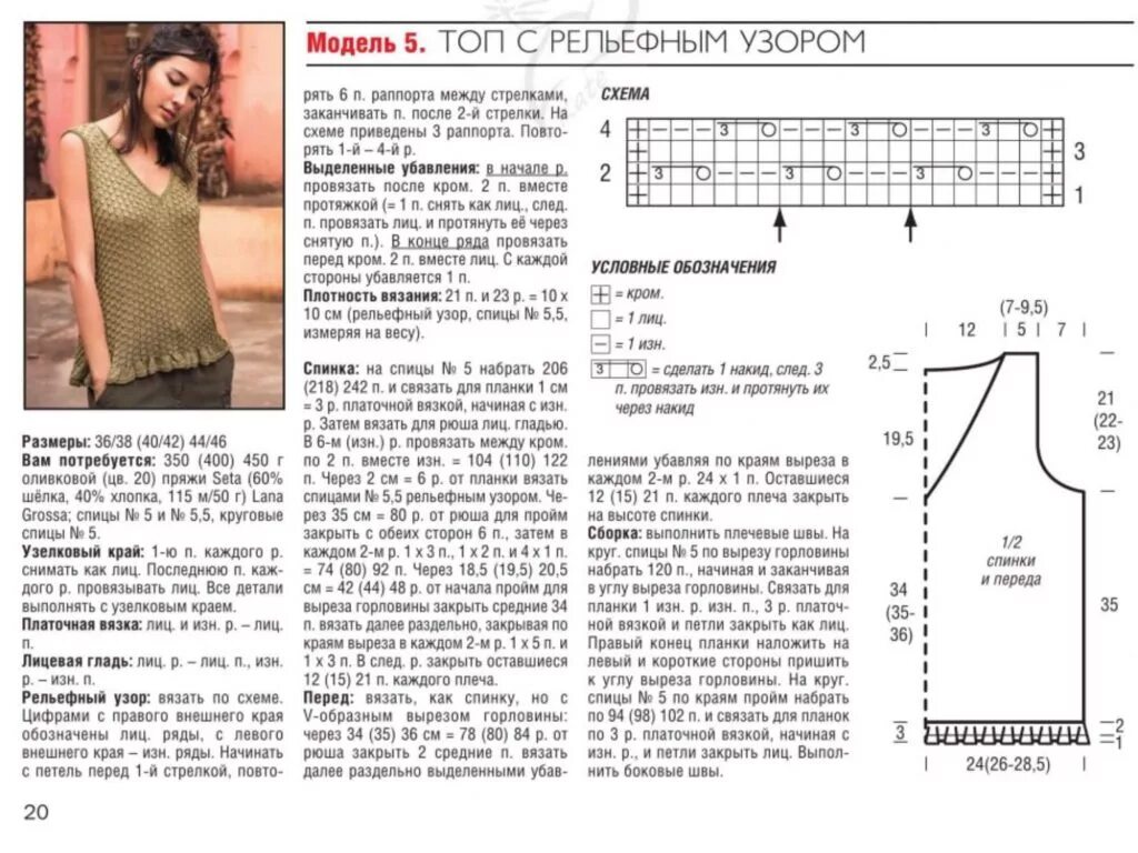Майка спицами схема и описание. Жилетка женская вязаная с v вырезом спицами со схемами. Вязаная блузка из хлопка спицами схемы. Майка спицами для женщин из хлопка со схемами и описанием. Футболка оверсайз спицами из хлопка со схемами и описанием для женщин.