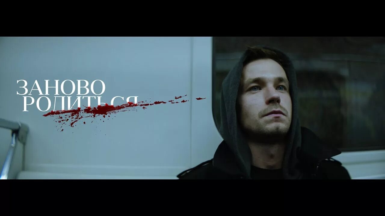 #зановородиться постер. Заново родиться это. Заново родиться это. Заново родиться. Заново родиться это.