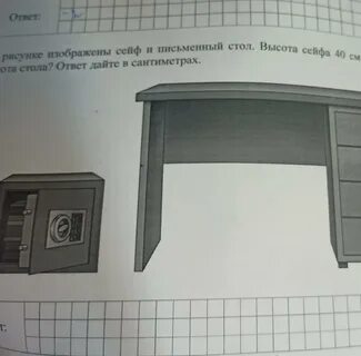На рисунке изображено сейф и кресло