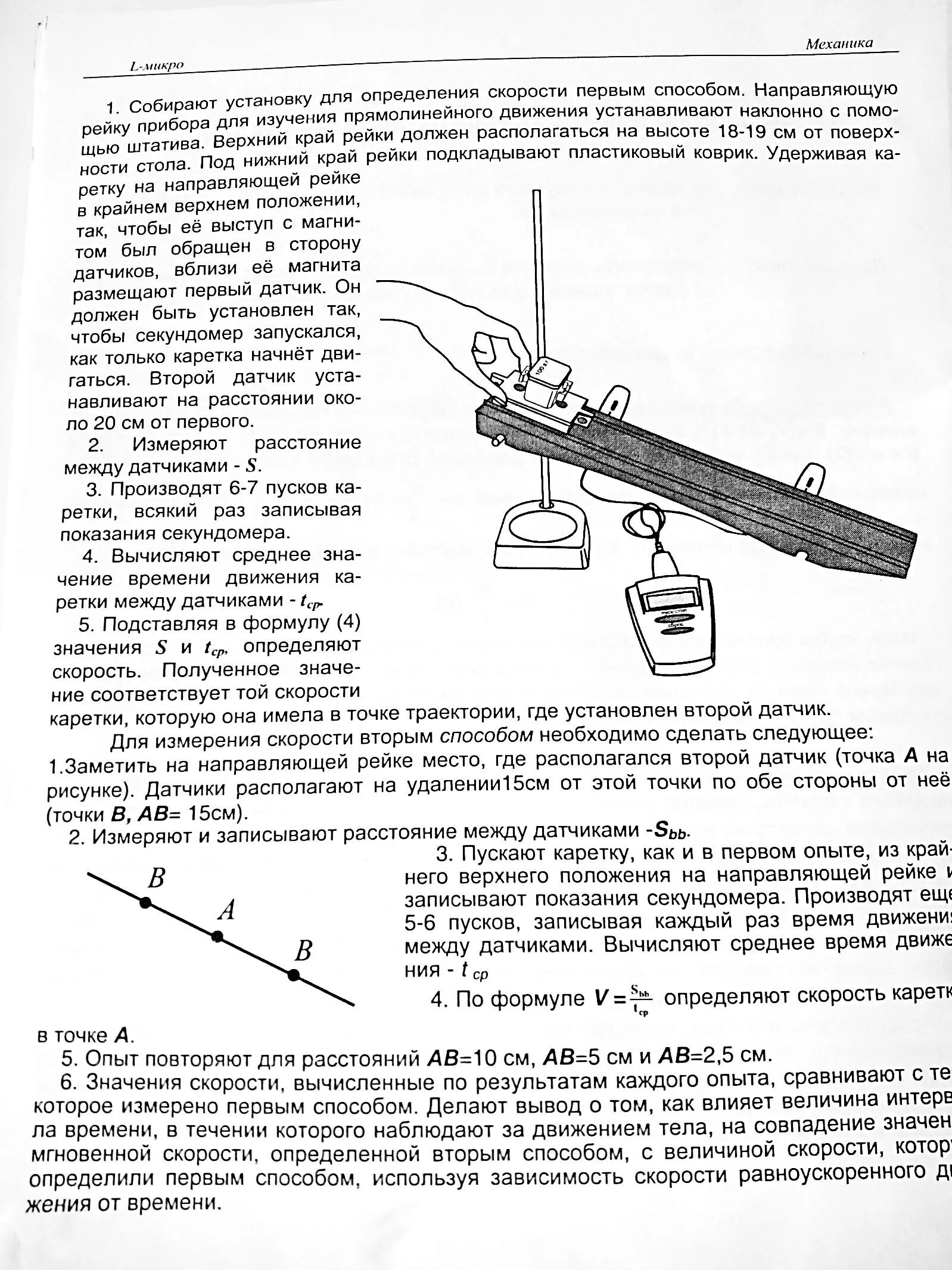 Исследование равноускоренного прямолинейного движения. Лабораторная работа 1 исследование равноускоренного движения. Исследование равноускоренного движения без начальной скорости. Лабораторная по физике изучение равноускоренного движения. Установка по исследованию равноускоренного движения