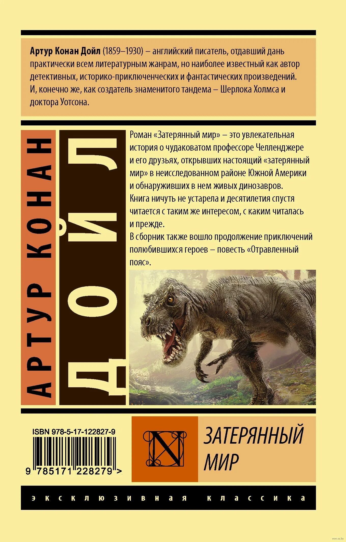 Конан дойл затерянный мир читать. Затерянный мир книга эксклюзивная классика. затерянный мир дойл арт. затерянный мир, дойл а.к..