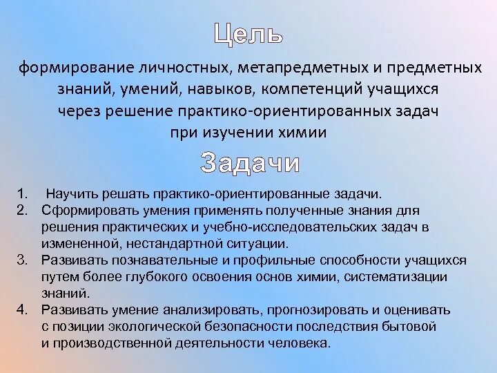 Формирование личностной метапредметной и предметной компетенций учащихся. Формирование личностной метапредметной и предметной компетенций учащихся