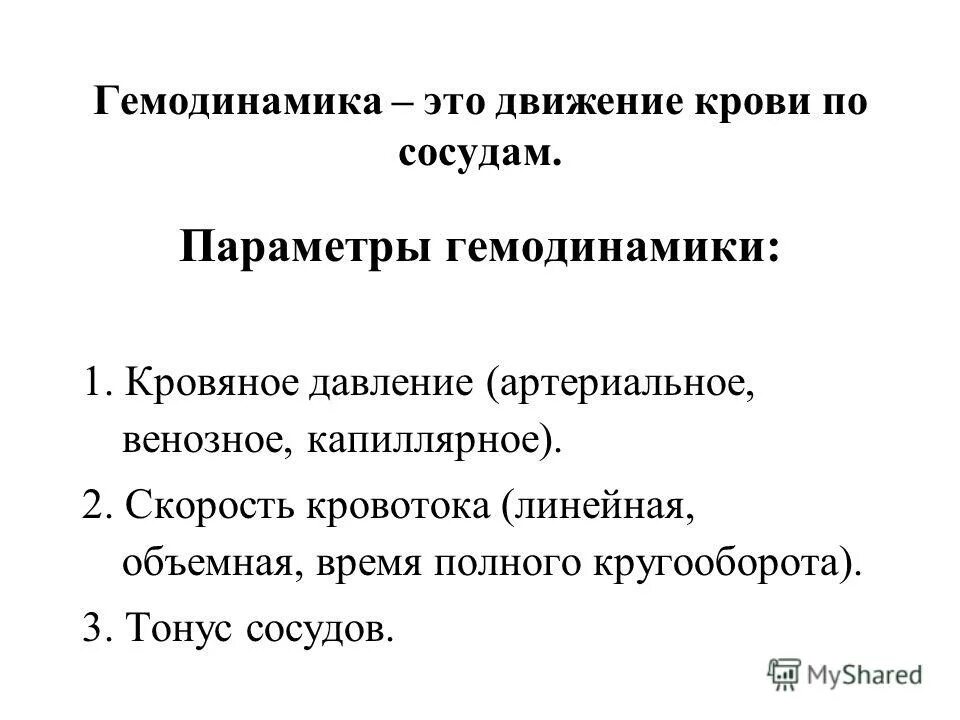 Шунтирующие сосуды