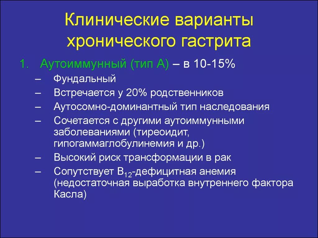 Классификация гастрита клинические рекомендации. Гастрит клинические рекомендации. Хронический гастрит у детей клинические рекомендации. Клинические симптомы гастрита.