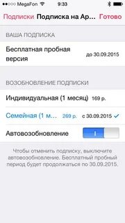 Как отключить продление подписки