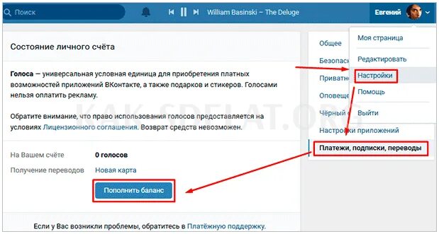 Как пополнить голоса в ВК. Купить голоса в ВК.