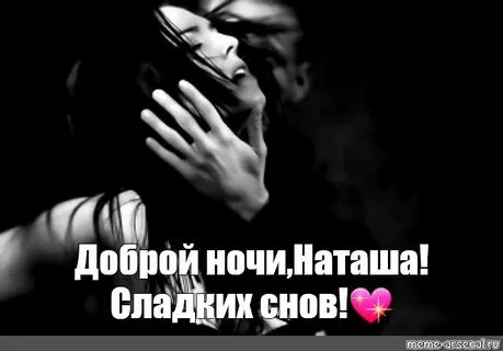 Натали сладко