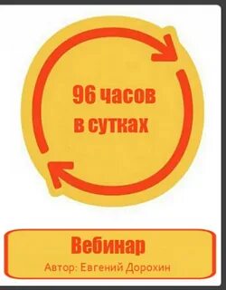 96 суток