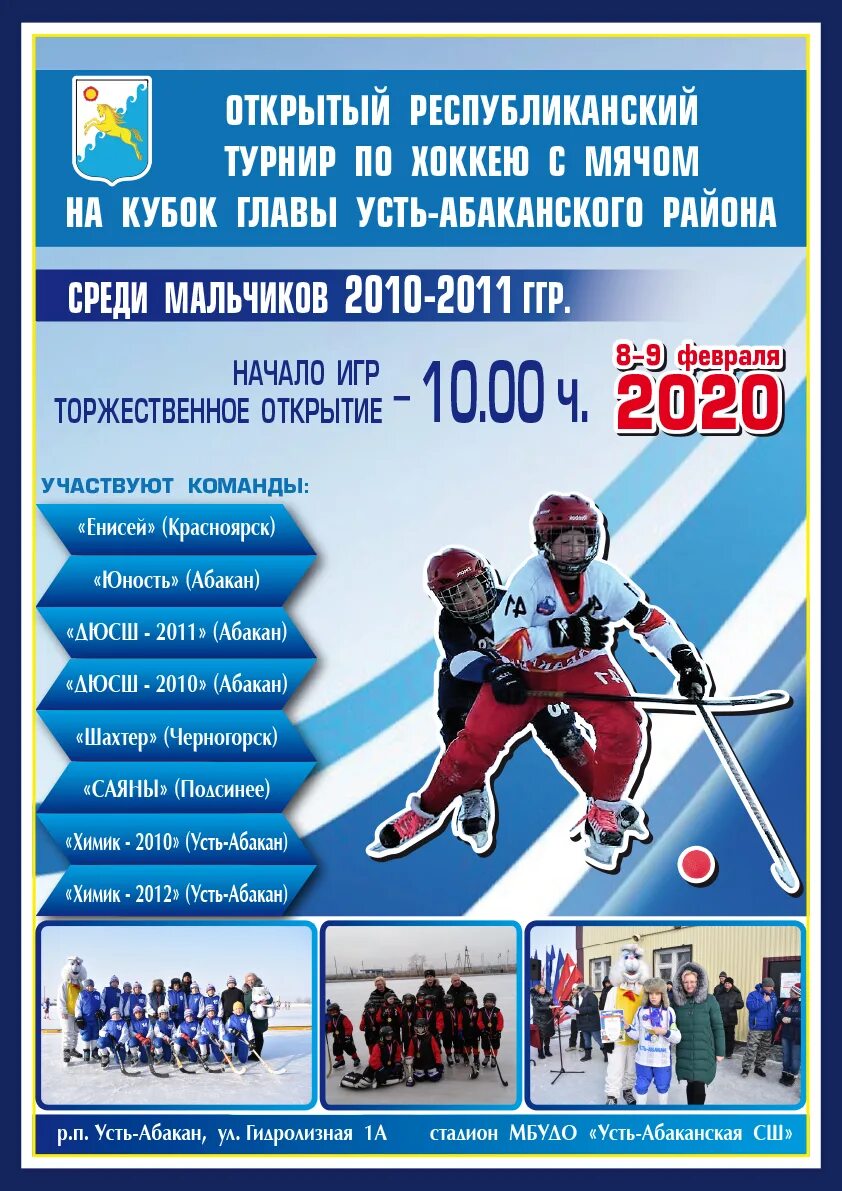 адм абакан афиша. афиша абакан февраль. афиша абакан февраль. концерт ко дню влюбленных. шедевры микаэла таривердиева.