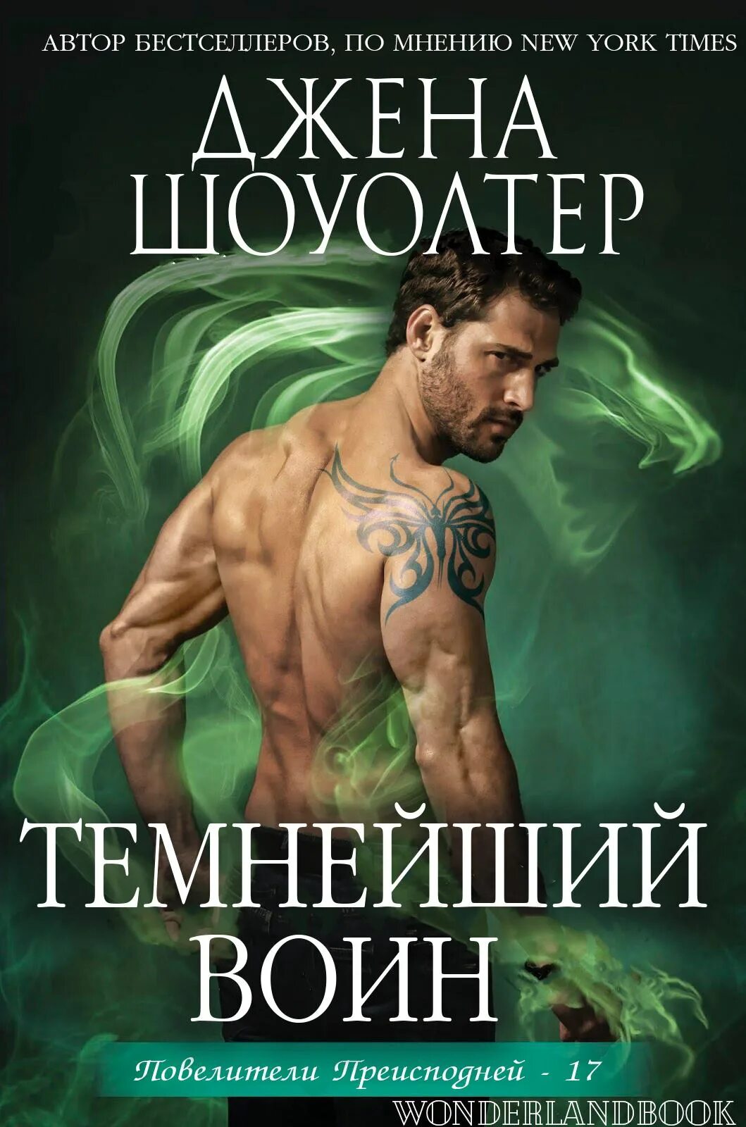 Читать воин 3