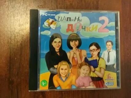 Папины 3 дочки 2