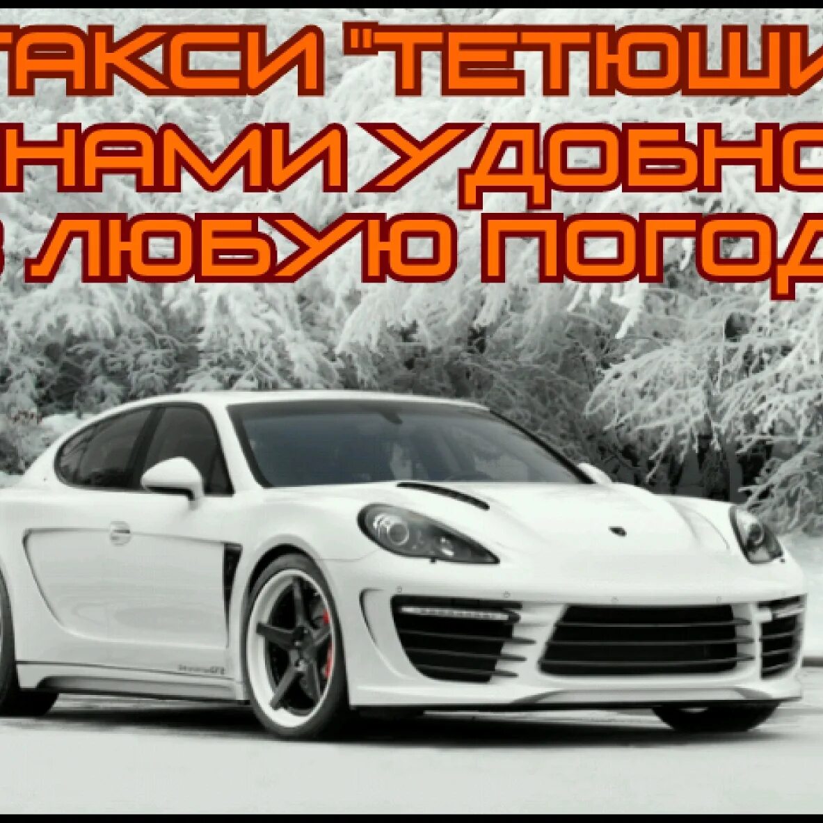 Машина "такси". Номер такси тетюши. Такси тетюши. Шашечки такси. Такси волга тетюши.