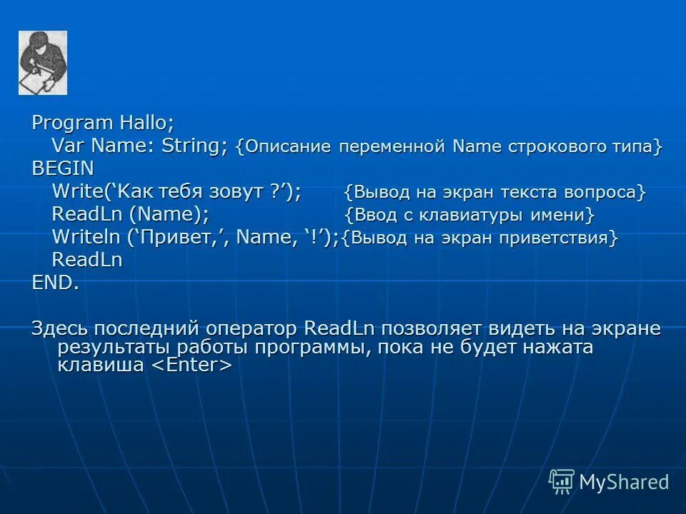 Var name. Имя переменной string. имена типа var. имена типа var код.