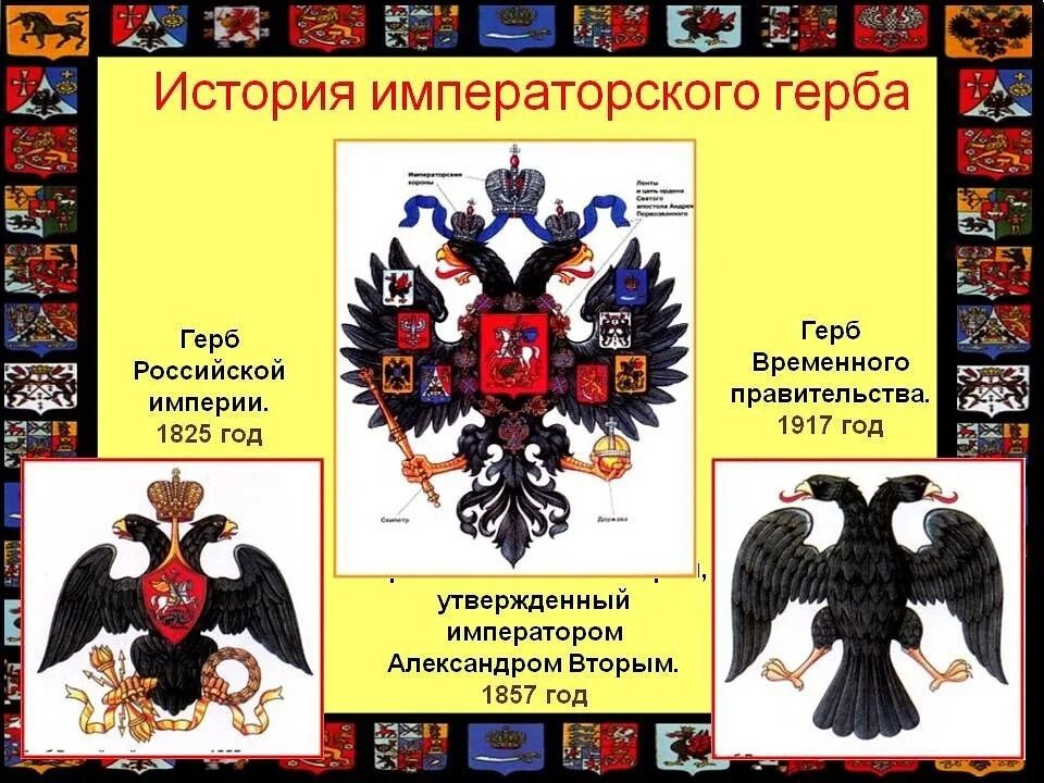 Царский герб