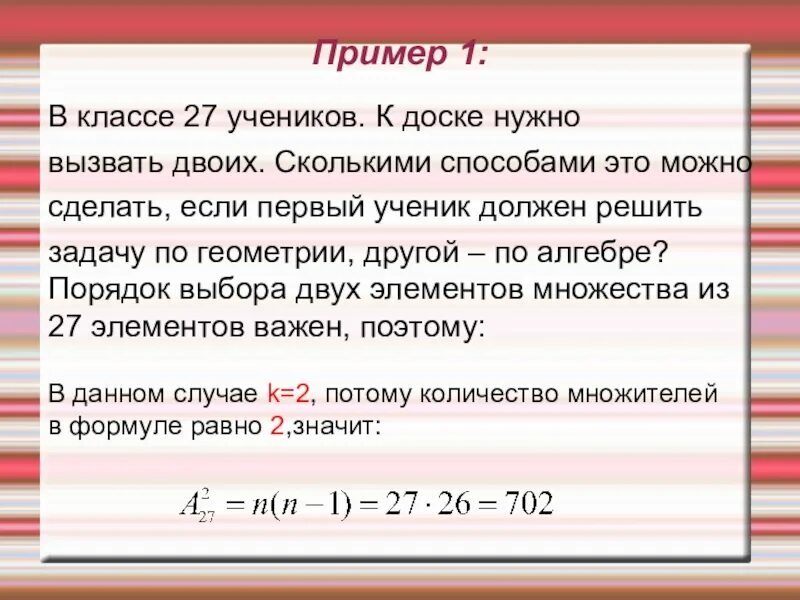 Сколькими способами можно составить полосатый флаг если. В классе 25 учеников. В классе 20 учеников сколькими способами можно выбрать 2 школьников. В классе 27 учеников к доске нужно вызвать двоих сколькими способами. Сколькими способами из 5 учеников 1 класса можно выбрать двоих.