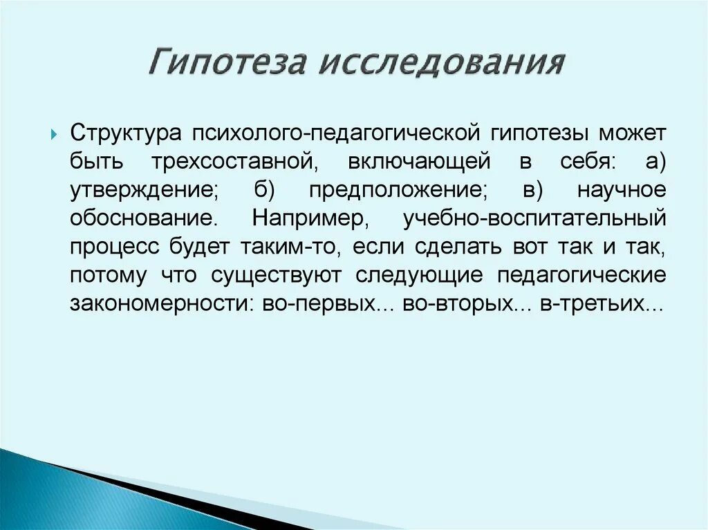 Гипотеза э. Гипотеза к исследовательской работе по химии пример. Что такое гипотеза в исследовательской работе. Гипотеза исследования примеры. Как сформулировать гипотезу в исследовательской работе школьника.