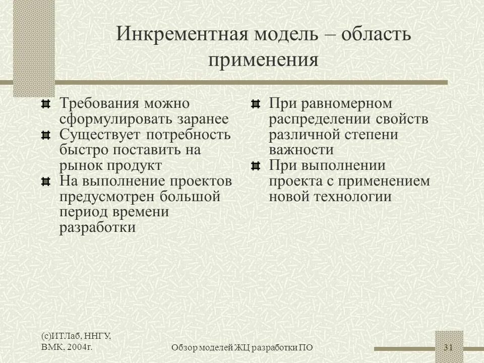 Инкрементальная модель жизненного цикла. Инкрементный жизненный цикл проекта. Инкрементная модель жизненного цикла проекта. Инкрементная модель требования.