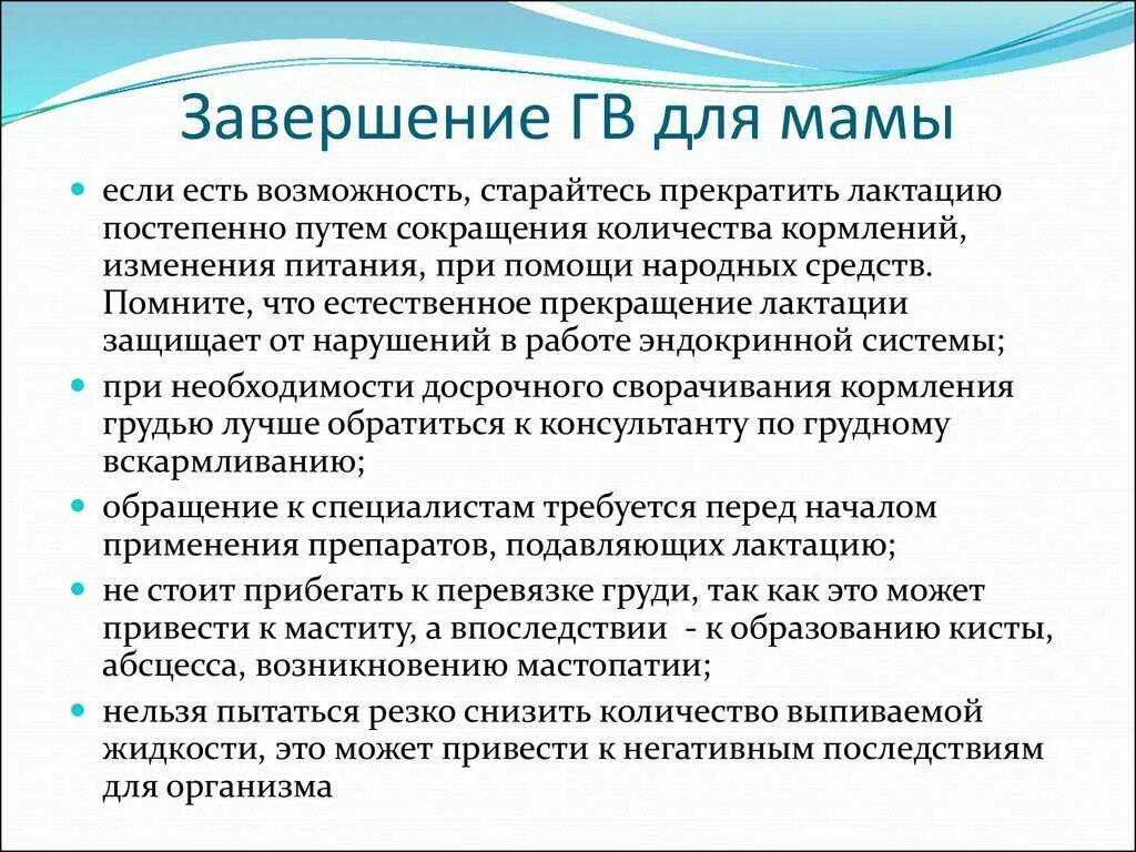 Как завершить вскармливание