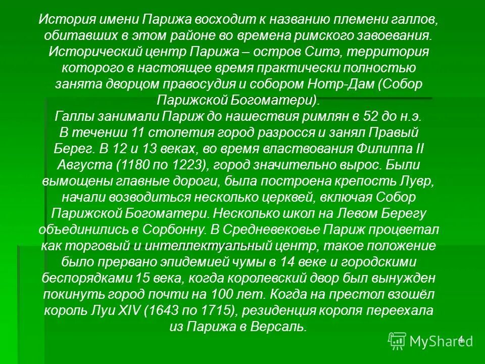 история названия сахалина. парижские имена. история названия c. история названия c.