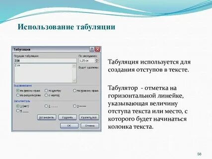 Надпись на клавише табуляции