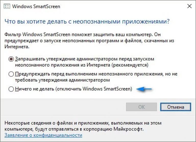 Фильтр windows smartscreen. Фильтр SMARTSCREEN. Отключить SMARTSCREEN. Фильтр смарт скрин. SMARTSCREEN как отключить Windows 10.