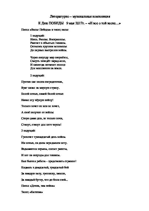 О той весне текст. Текст песни о той весне. Текст песни т той весне. Песня о той весне текст.