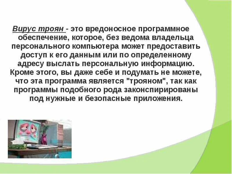 Вредоносные троянские программы. Троян вирус. Компьютерные вирусы троянские программы. Троянская программа. Троянский конь вирус.