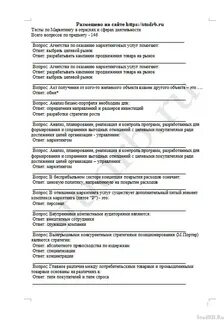 Тест медицинский массаж с ответами