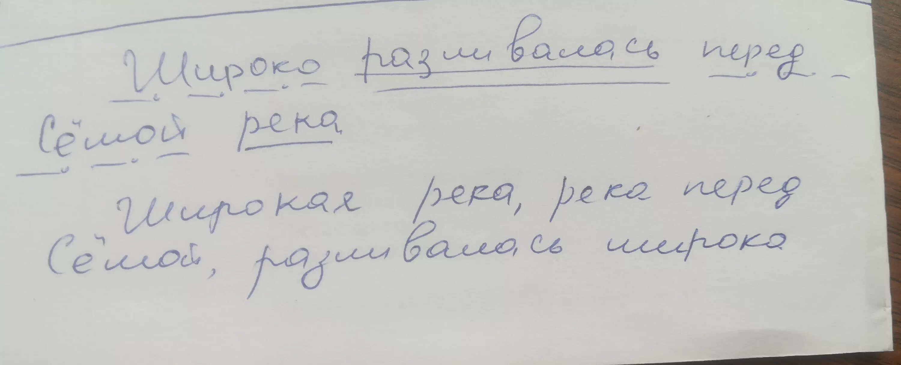 Широко разлилась вешняя вода разбор 4. Широко разливалась перед сёмой река разбор предложения. Разобрать словосочетание по составу. Широко разливалась перед сёмой река. Широко разлилась вешняя вода разбор предложения.