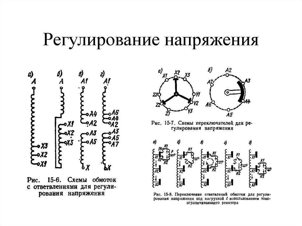 Схема ПБВ трансформатора. Схема обмоток трансформатора с ПБВ. Регулирование напряжения трансформатора схема. Регулирование под нагрузкой трансформатора.