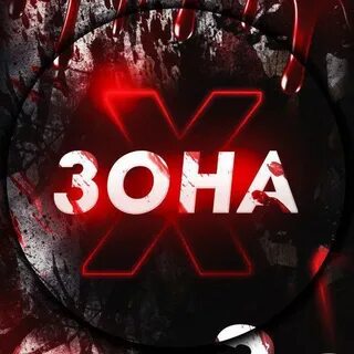 Новинки музыки зона