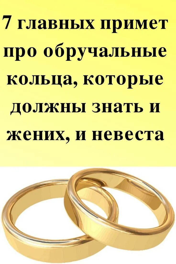 Поменять обручальное кольцо после свадьбы. Обручальные кольца приметы. свадебные кольца статус. обручальное кольцо статусы. обручальные кольца суеверия.
