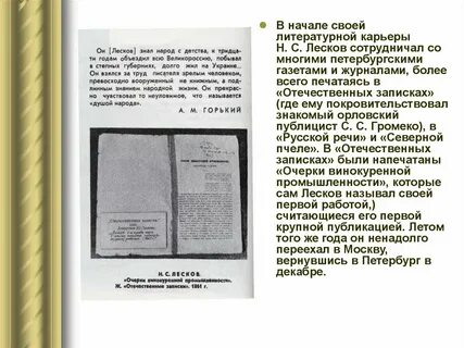 Очерки лескова