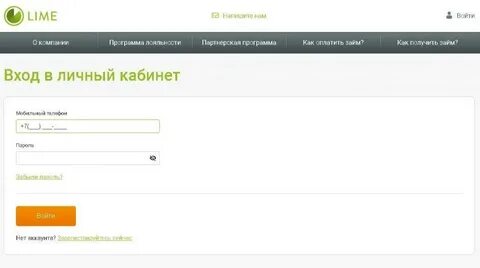 Оформить займ лайм