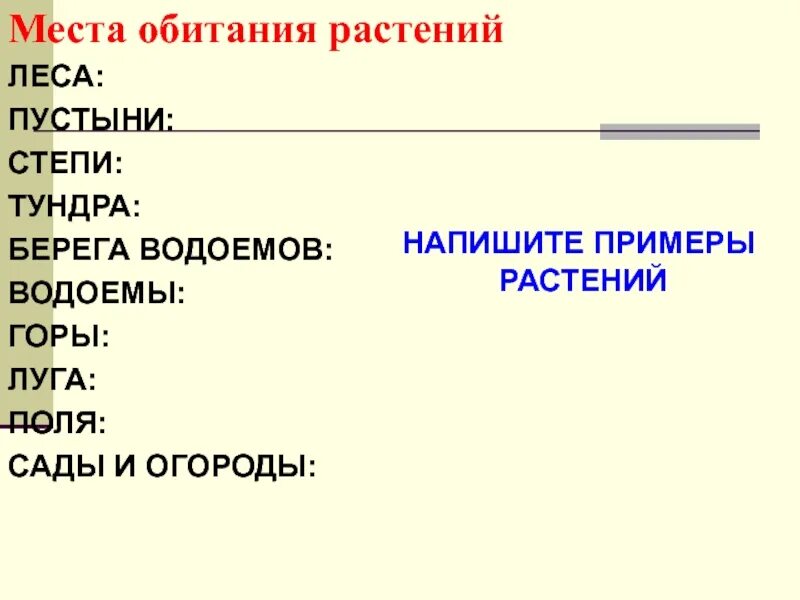 Растения умеренно влажных местообитаний