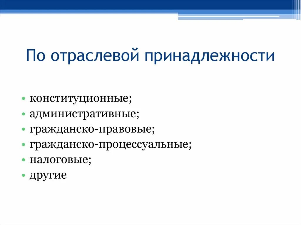 Отраслевой. По отраслевой принадлежности. Организации по отраслевой принадлежности. Вид предприятий по отраслевой принадлежности. Тип организации по отраслевой принадлежности.