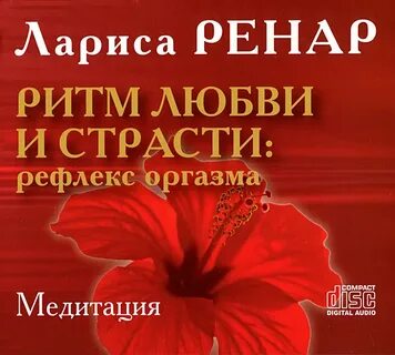 Ритм любви