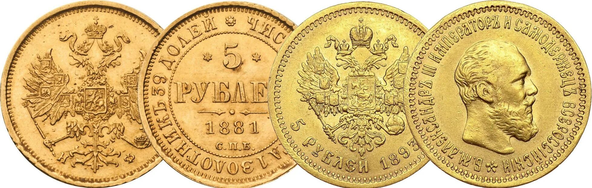 Цена монеты 5 рублей золотая. Золотой рубль Витте. Монеты 1894 года. Золотые монеты Витте.
