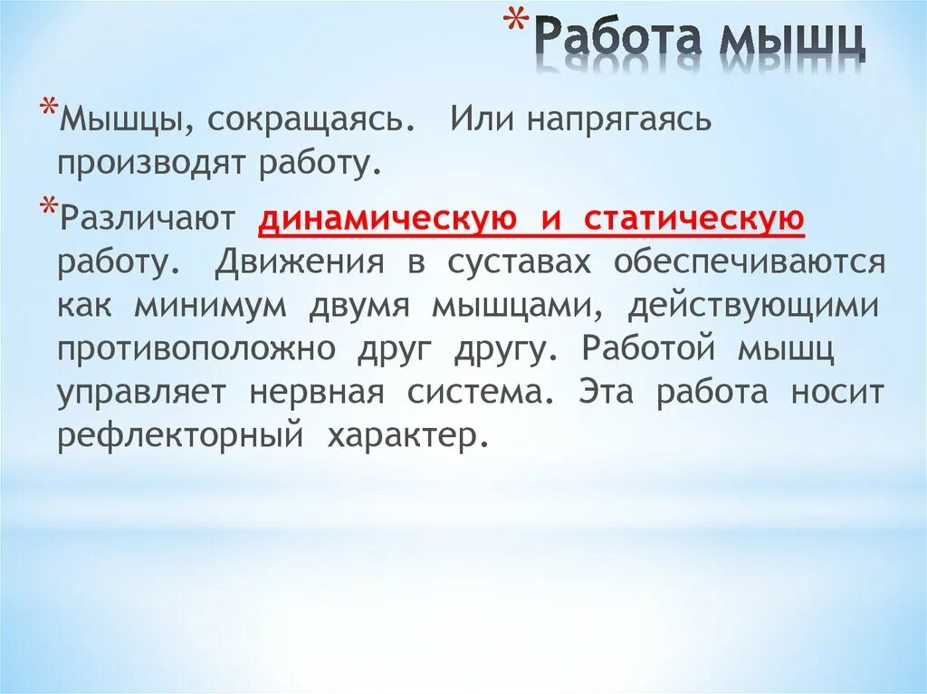 Работа мышц - презентация онлайн
