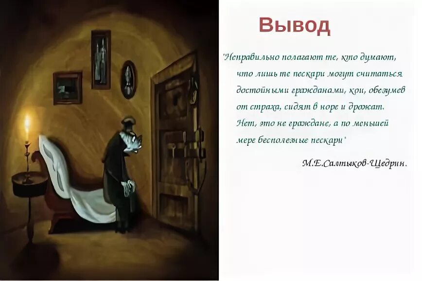 Краткое содержание сказки премудрый пескарь. Основная идея сказки премудрый пескарь салтыкова щедрина. сказка премудрый пескарь. основная мысль сказки премудрый пескарь. анализ сказки премудрый пескарь.