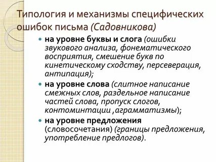 И н садовникова дисграфия дислексия технология преодоления
