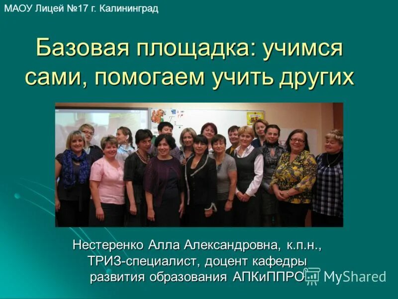 современные европейские школы. нестеренко алла александровна триз. лицей 17 калининград учителя. 17 лицей калининград. 17 лицей калининград.