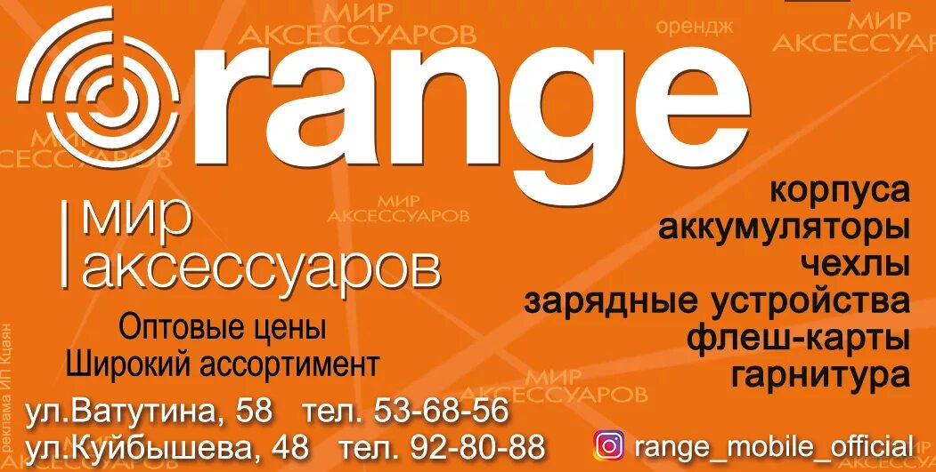 оранж вязники