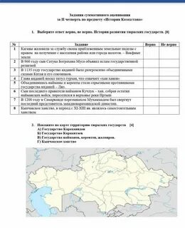 Соч 6 класс 3 четверть история казахстана