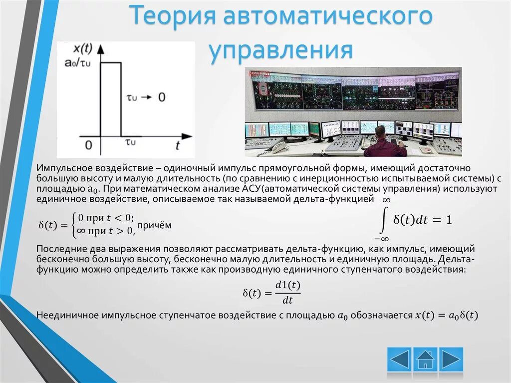 Входные сигналы теория автоматического управления. Типовые задачи управления Тау. Тау теория автоматического управления. Модель объект управления теория автоматического управления. Стационарная величина