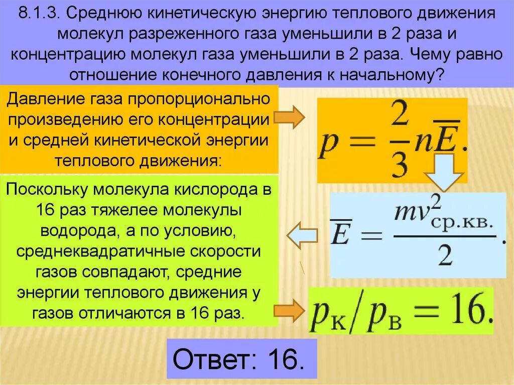 Давление кинетическая энергия формула. Формула температуры газа через кинетическую энергию. Формула средней кинетической энергии молекул идеального газа. Средняя кинетическая энергия теплового движения формула. Уравнение средней кинетической энергии молекулы идеального газа.