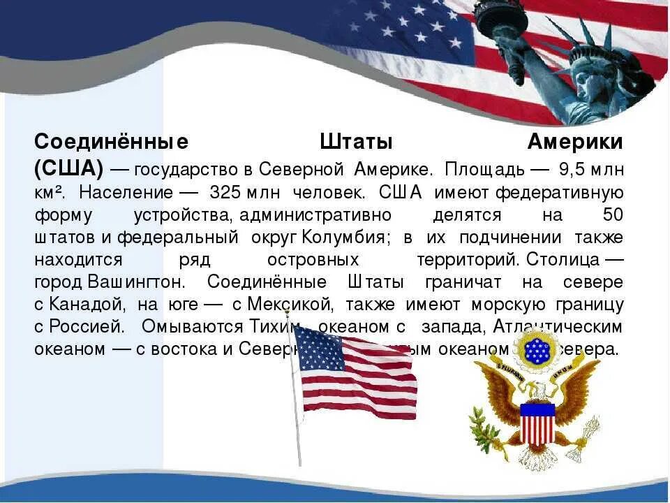 Сша 7 класс кратко. Рассказ о США. США информация о стране. США презентация. Рассказ про Америку.